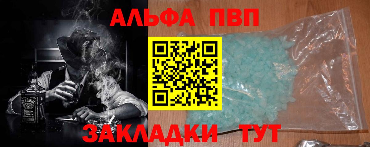 A PVP Соль  A-PVP VHQ  Вход с VPN  А ПВП СК  Alfa_PVP  Зеленодольск 