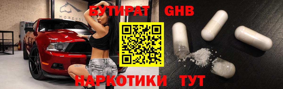 Зеленодольск  БУТИРАТ вода  Вход с VPN 