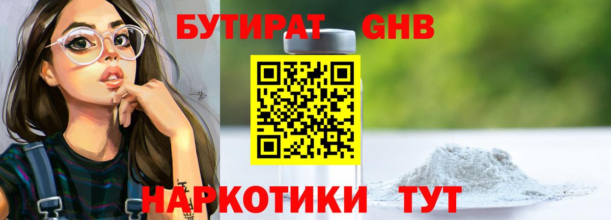 БУТИРАТ вода Зеленодольск