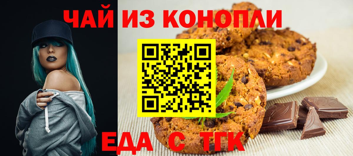 Печенье с ТГК конопля  Вход с VPN  Зеленодольск 