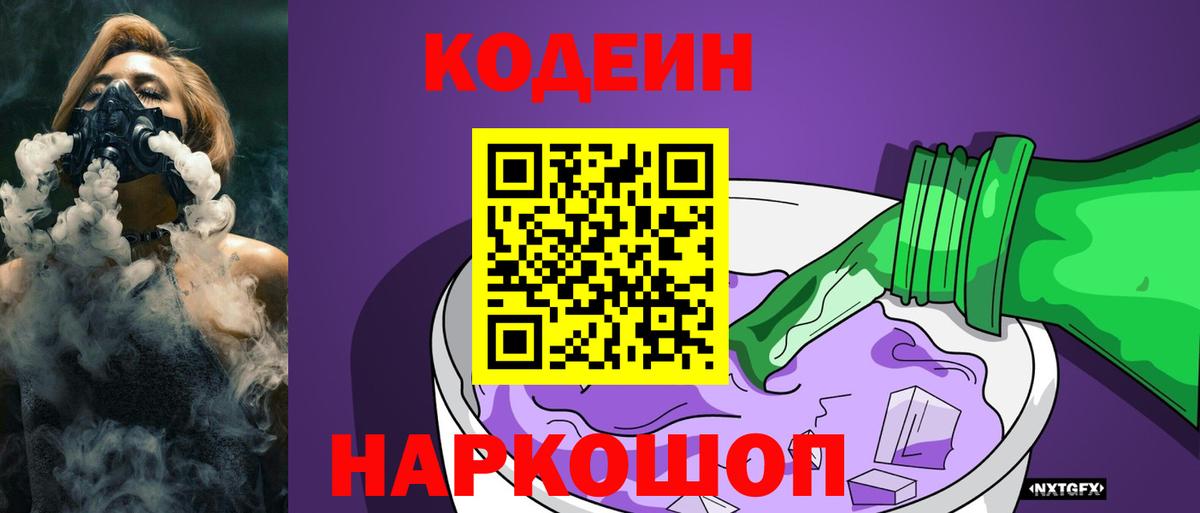 Зеленодольск  Codein Purple Drank  Вход с VPN 