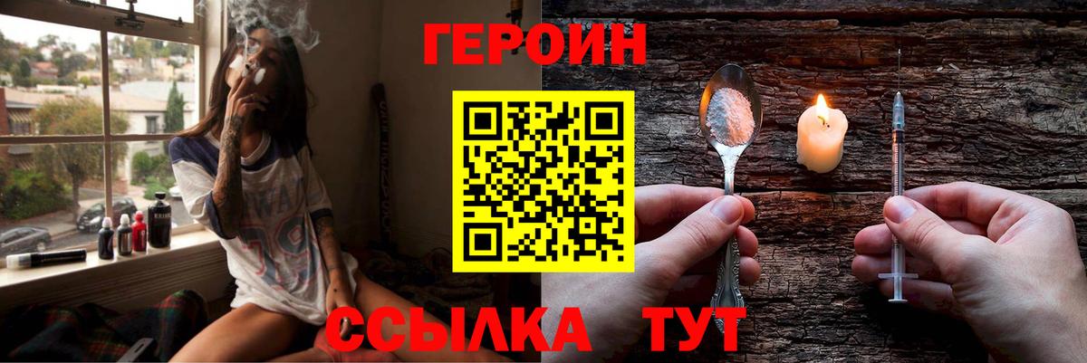 Героин белый  Вход с VPN  Зеленодольск 